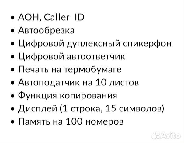 Телефон факс стационарный для офиса