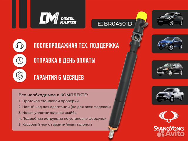 Форсунка Ssangyong Kyron 6640170121