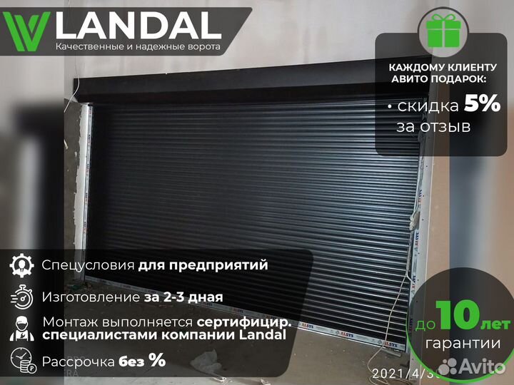 Ворота роллетные