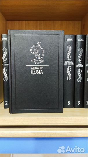 Собрание сочинений Дюма А.10 томов