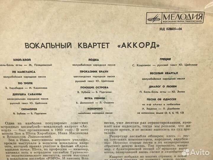 Виниловые пластинки Аккорд lp