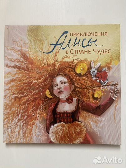Приключения алисы в стране чудес