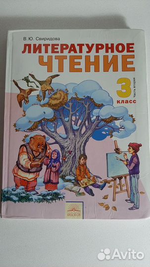 Учебник литературное чтение 3 класс в 2-ух частях