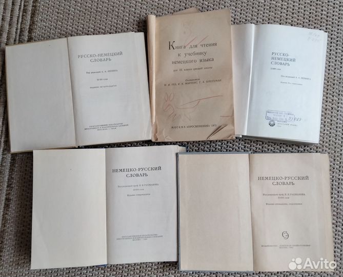 СССР Учебная литература по немецкому языку