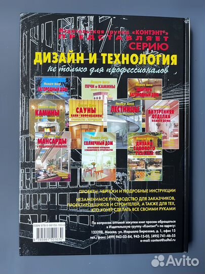 Новая книга Крыши и кровельные работы Косо