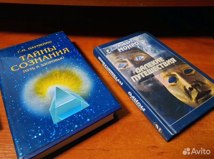 Тайны Сознания - Путь к Здоровью. (Г.М.Науменко.)