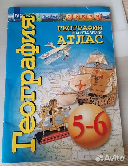 Атлас по геграфии 5-6 класс