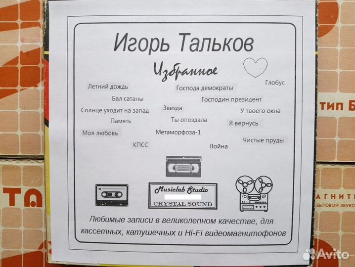 Аудиокассеты, катушки, магнитная запись