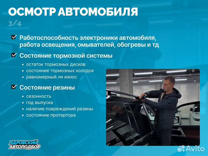 Автоподбор / Выездная диагностика / Автоэксперт