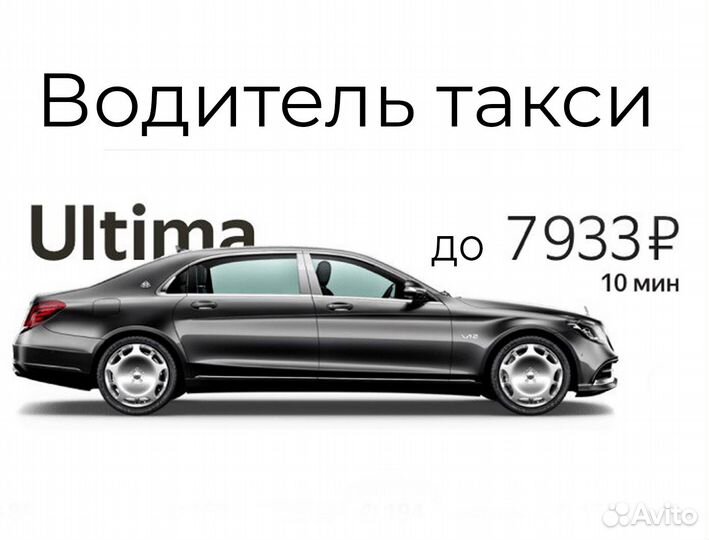Работа водителем таакси