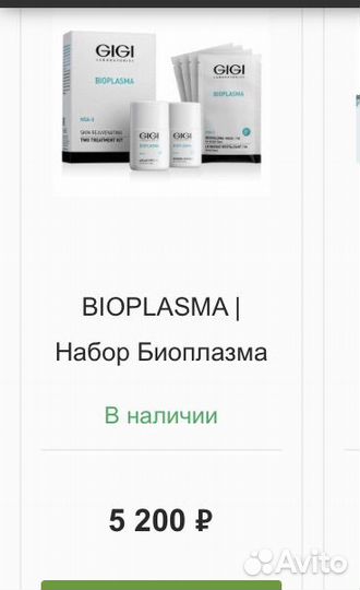 Gigi bioplasma набор