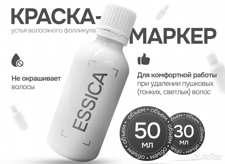 Краска-маркер устья волосяного фолликула essica