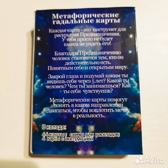 Метафорические карты 