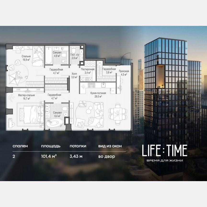 2-к. квартира, 101,4 м², 2/23 эт.