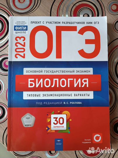Сборник огэ по биологии 2023