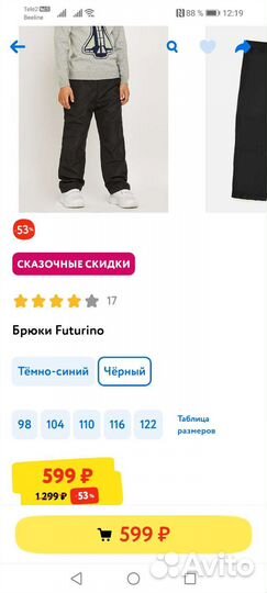 Утепленные брюки