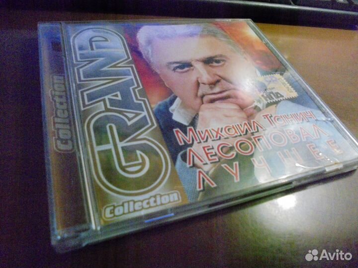 CD Grand Collection Тальков Танич Успенская Кадыше