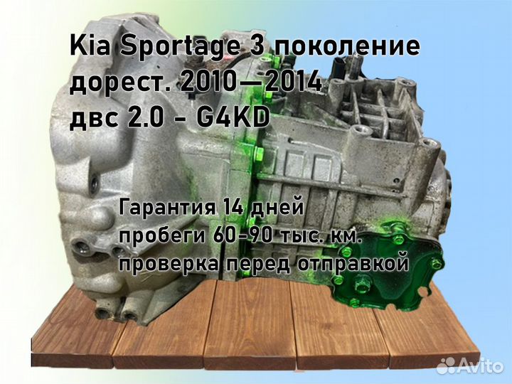 МКПП Kia Sportage 2.0 G4KD 2012