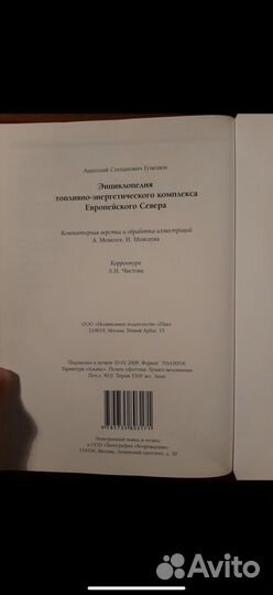 Энциклопедия топливно-энергетического комплекса