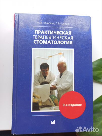 Книги по стоматологии