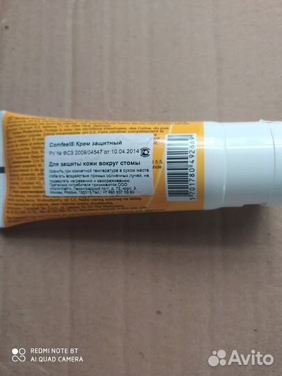 Крем для защиты кожи вокруг стомы