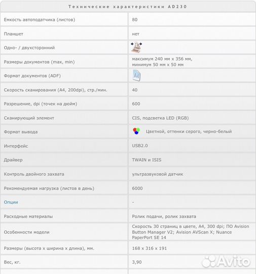 Сканер Avision AD230