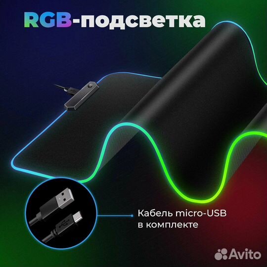 Коврик для мыши с подсветкой RGB