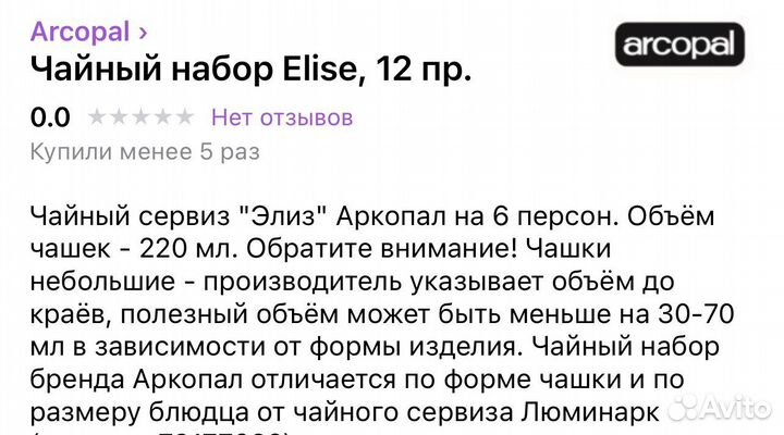 Набор кофейных чашек Elise - Arcopal France (6 шт)