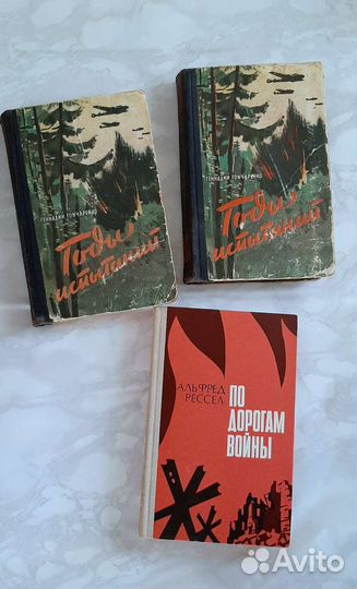 Книги о войне, мемуары, воспоминания