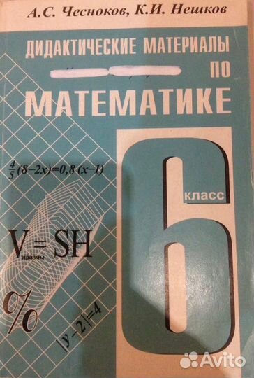 Дидактические материалы по математике 6 класс