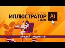 Курс иллюстратора от skill box