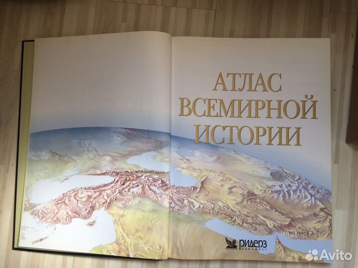 Атлас всемирной истории