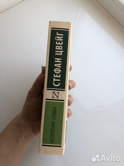 Стефан цвейг