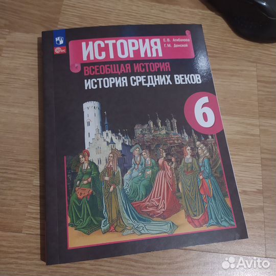 История 6 класс