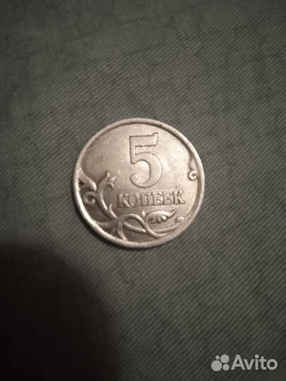 5 копеек 2003 года с-п