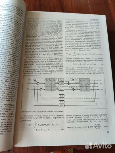 Энциклопедия кибернетики в 2х томах