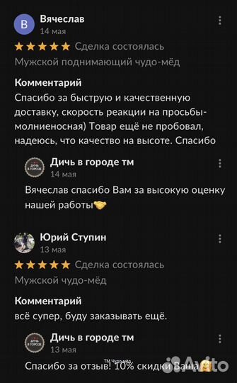 Чудо- мед мужской 100 мл