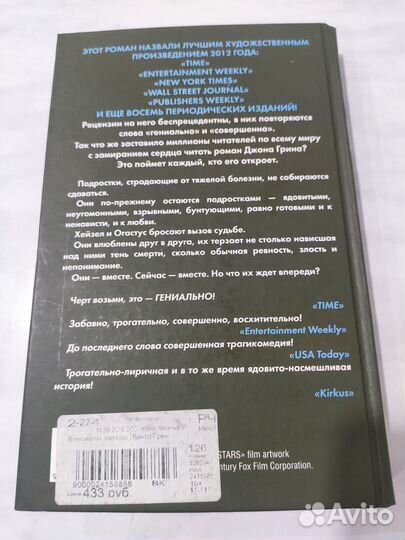 Виноваты звезды