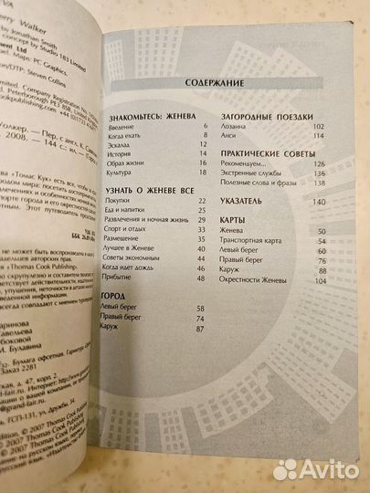 Книга женева Город в фокусе