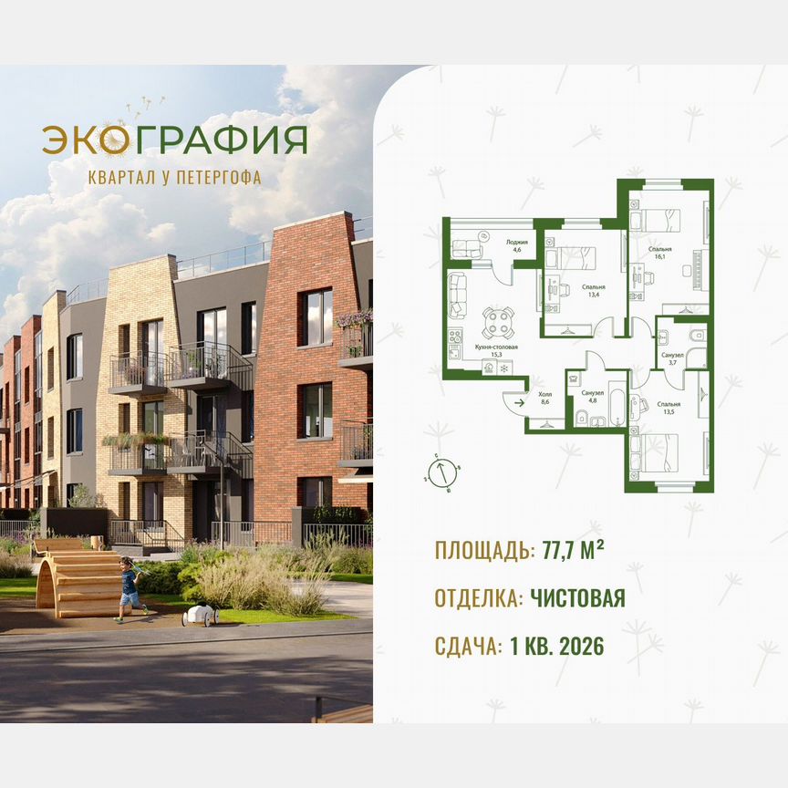3-к. квартира, 77,7 м², 3/3 эт.