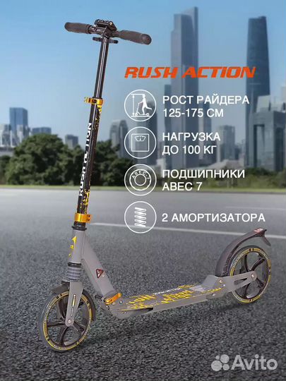 Самокат Rush Action S200A