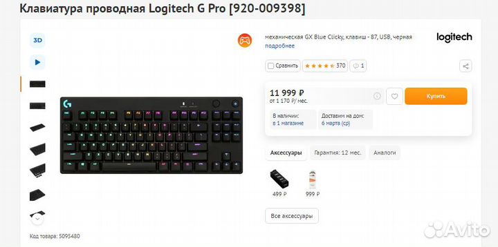 Механическая клавиатура Logitech G PRO