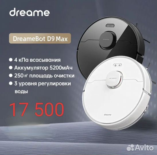 Пылесос Dreame Bot D9 Max белый