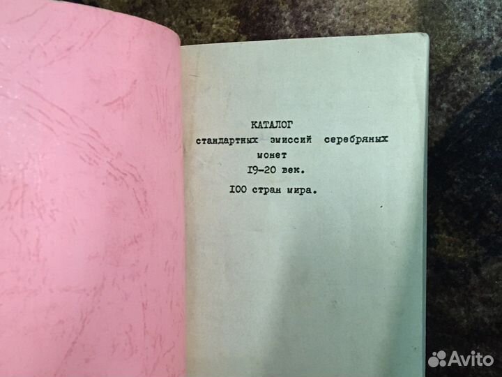 Каталог (есть разные)