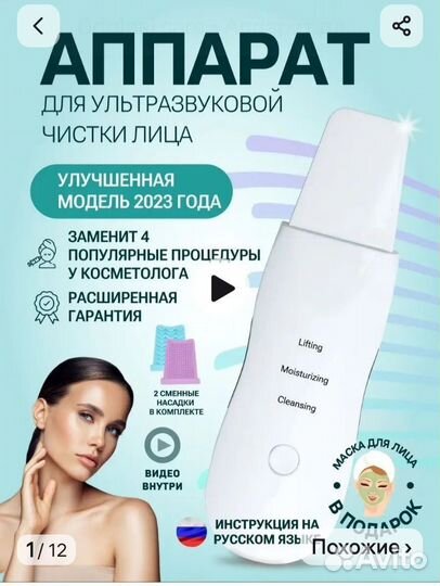 Аппарат для ультразвуковой чистки лица