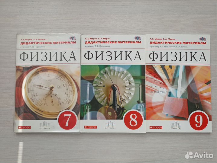 Марон. Физика. Дидактические материалы 7, 8, 9 кл
