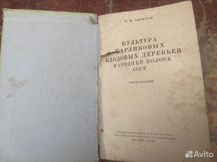 Культура карликовых плодовых деревьев книга