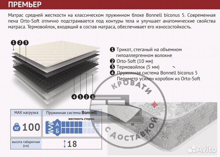 Матрас