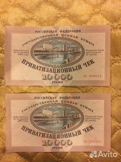 Приватизационный чек 10000 РФ Гознак