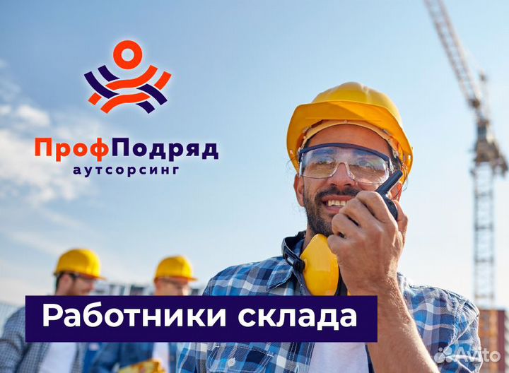 Разнорабочий на склад